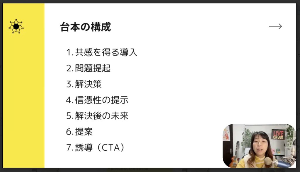 3-3 台本の構成要素の解説