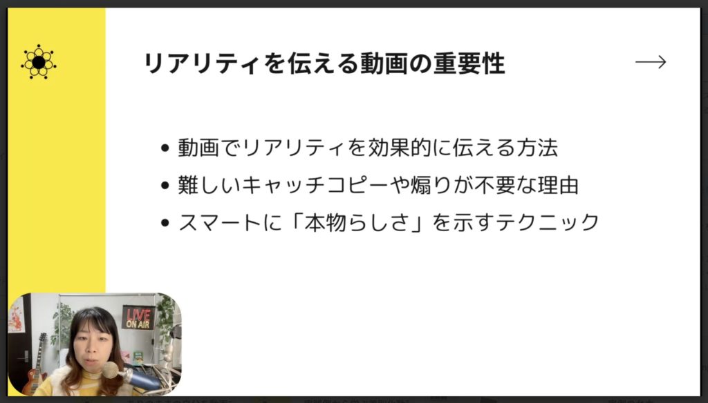 2-3 リアリティを伝える動画の重要性