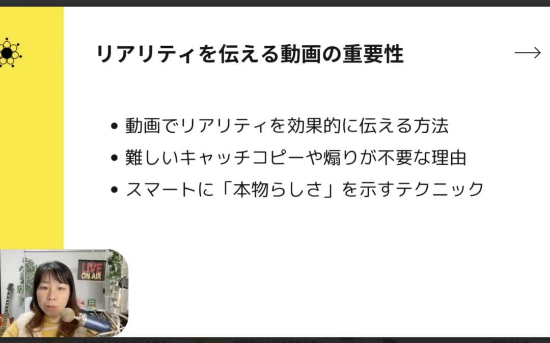 2-3 なぜ作り込まれた動画は信頼されないのか？広告成功のカギは自然体