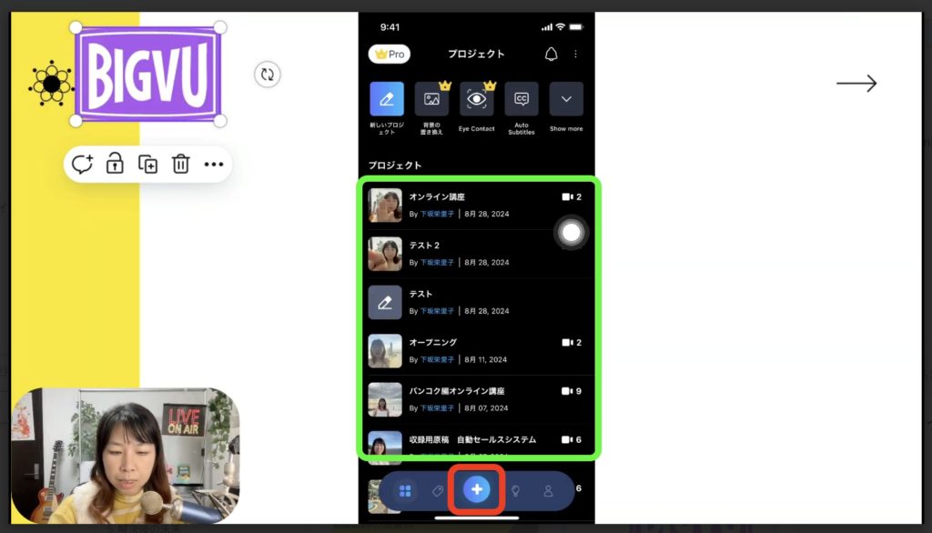 4-2 プロンプトツールBIGVU