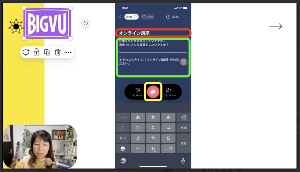 4-2 プロンプトツールBIGVU