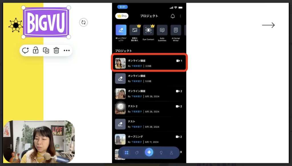 4-2 プロンプトツールBIGVU