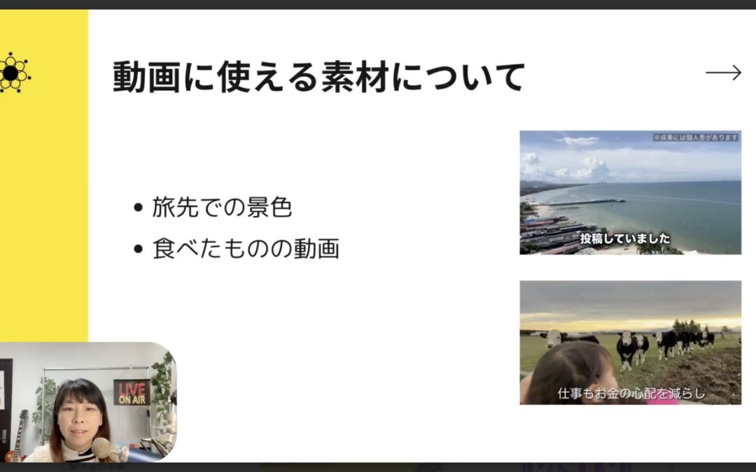 4-3 旅行の写真が売上を変える！動画広告に活かすコツ