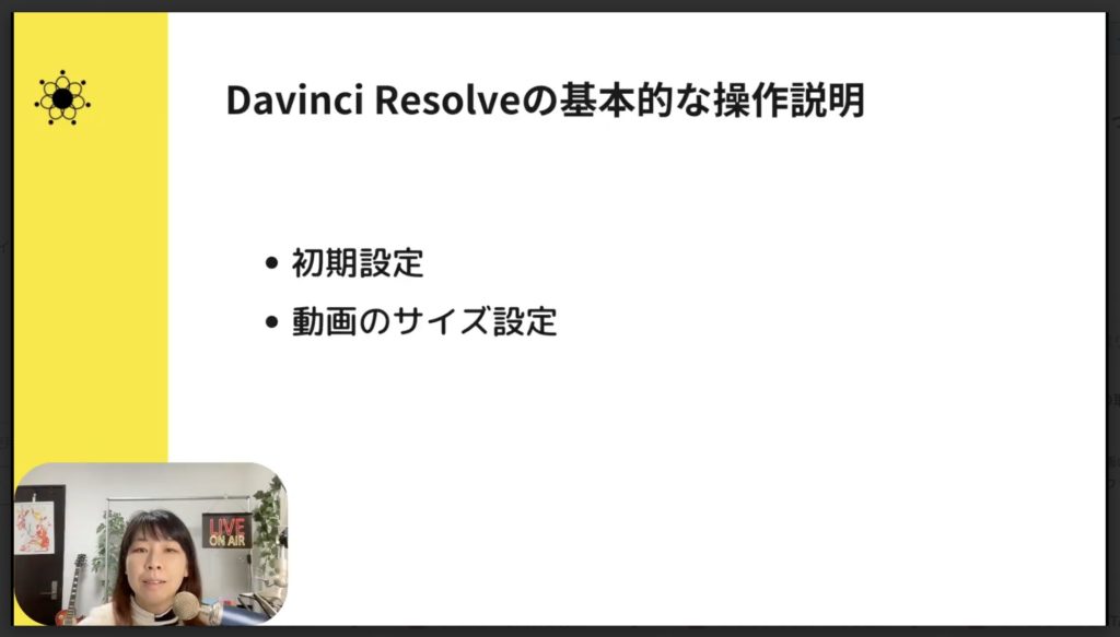 5-2 Davinci Resolveの基本的な操作説明