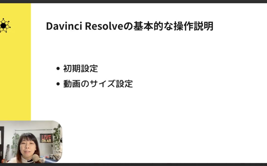 5-2 DaVinci Resolve初心者設定ガイド！基本操作を画像付きで解説