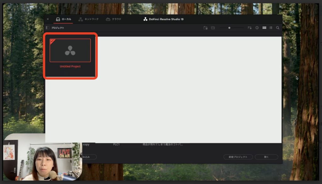 5-2 Davinci Resolveの基本的な操作説明