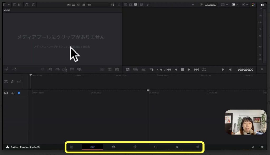 5-2 Davinci Resolveの基本的な操作説明
