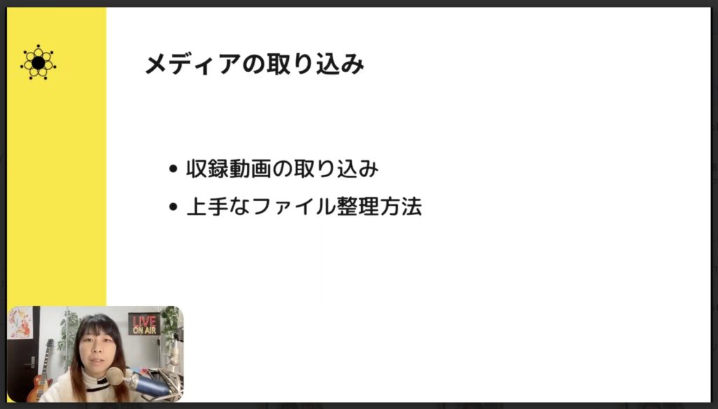 5-3 メディアの取り込み