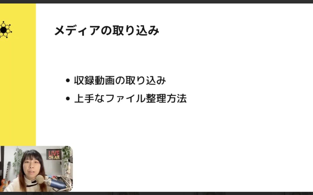 5-3 動画編集が劇的にラクに！DaVinci Resolveの素材整理テク