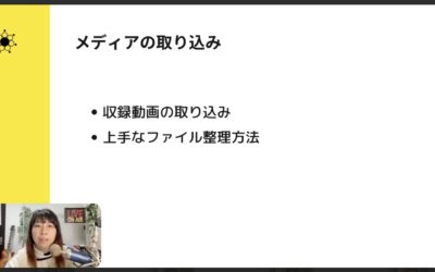 5-3 動画編集が劇的にラクに!DaVinci Resolveの素材整理テク