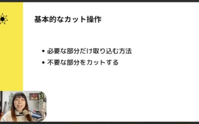 5-4 DaVinci Resolve入門|不要な部分をサクッとカット編集する方法