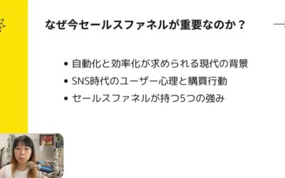 1-6.なぜ今セールスファネルなのか？その重要性を解説