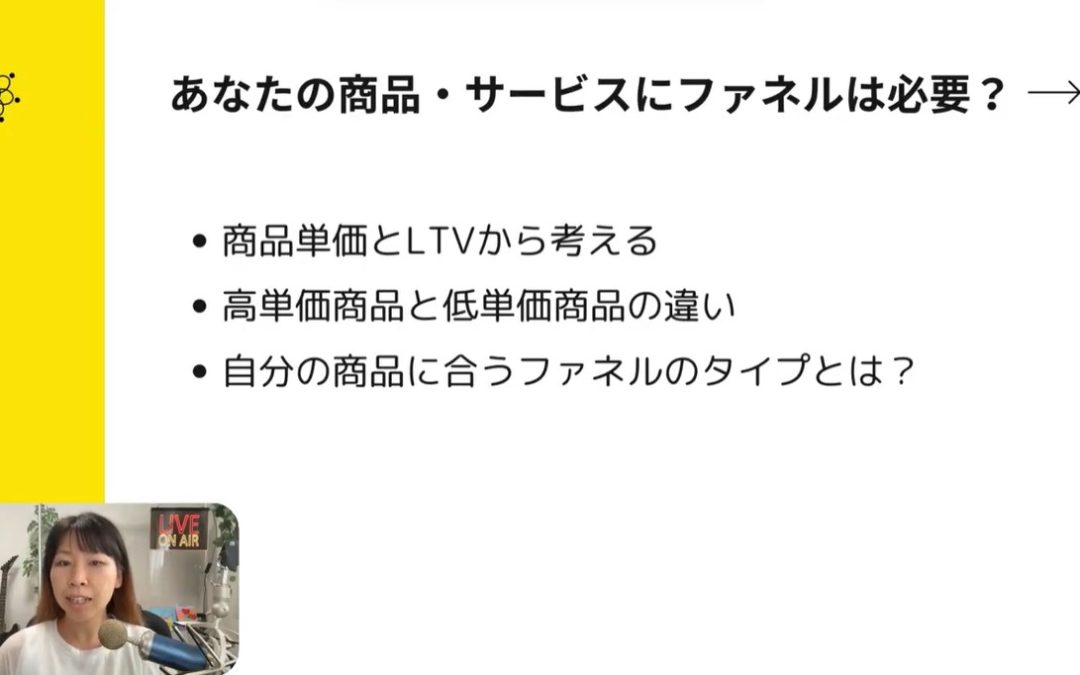 1-9.商品を販売するのにファネルは必要？3つのポイントについて解説