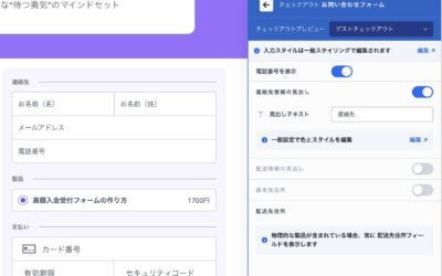 ClickFunnels2.0決済で住所を収集しない方法を解決！図解で解説