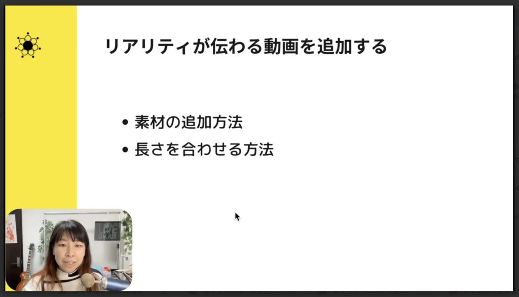 5-6 リアリティのある動画を追加する