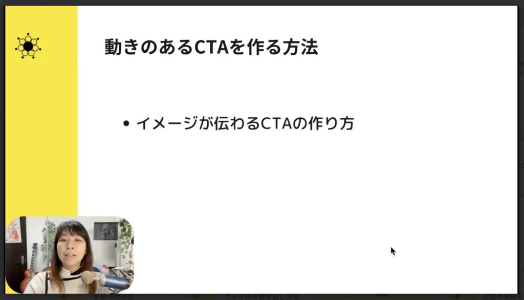 5-7 動きのあるCTAを作る方法