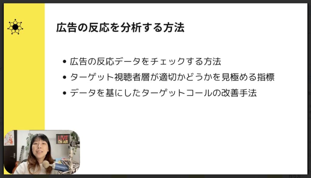 6-2 広告の反応を分析する方法