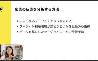 6-2 動画広告を成功に導く！CPA・CTRなど4指標の見方と改善法
