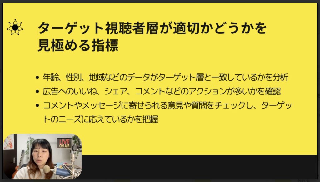 6-2 広告の反応を分析する方法