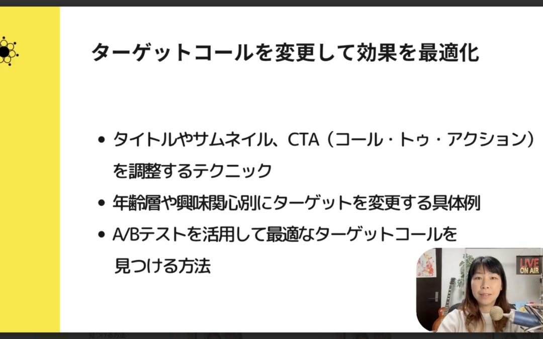 6-3 クリック率が2倍に？動画広告の成果を上げるターゲット調整術