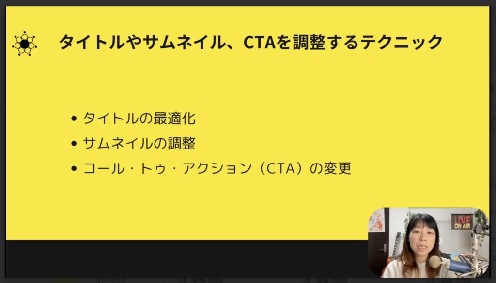 6-3 ターゲットコールを変更して効果を最適化