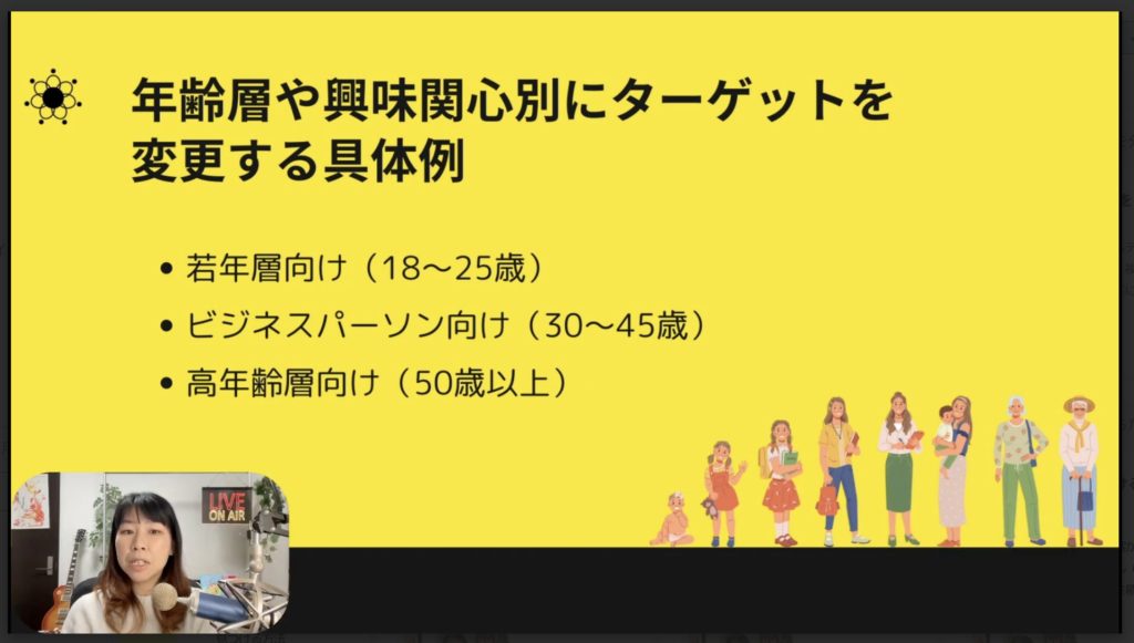 6-3 ターゲットコールを変更して効果を最適化