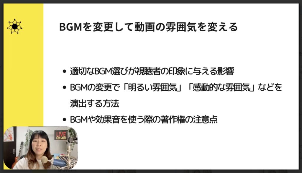 6-4 BGMを変更して動画の雰囲気を変える