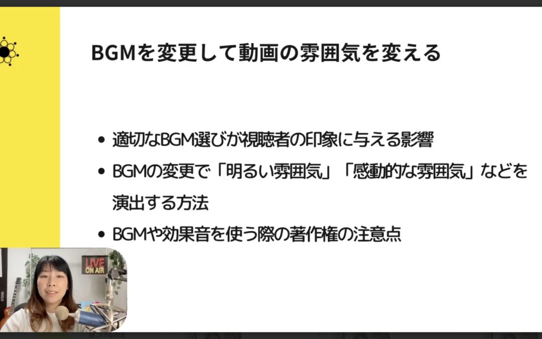 6-4 動画広告の印象を変える！BGM選び完全ガイド