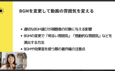 6-4 動画広告の印象を変える！BGM選び完全ガイド