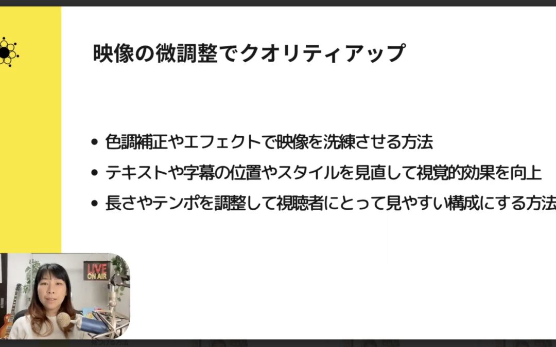 6-5 動画広告が素人っぽい？プロ風に変える3つのテクニック