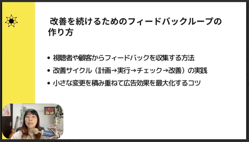 6-6 改善を続けるためのフィードバックループの作り方