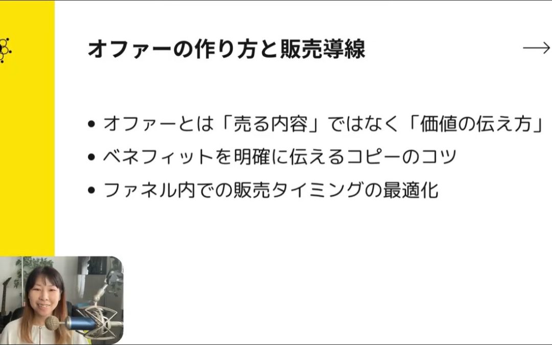 2-6.販売導線を意識したオファーの作り方とは？押さえておきたい3つのポイントについて解説