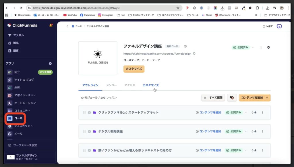 1-2 クリックファネル2.0の活用方法と概要