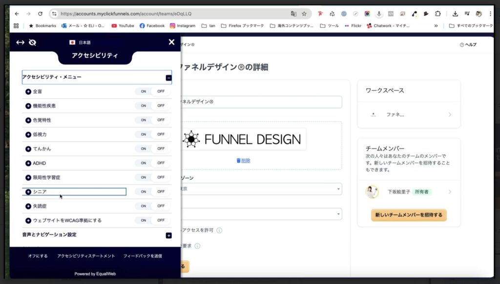 1-3 クリックファネルのアクセシビリティについて