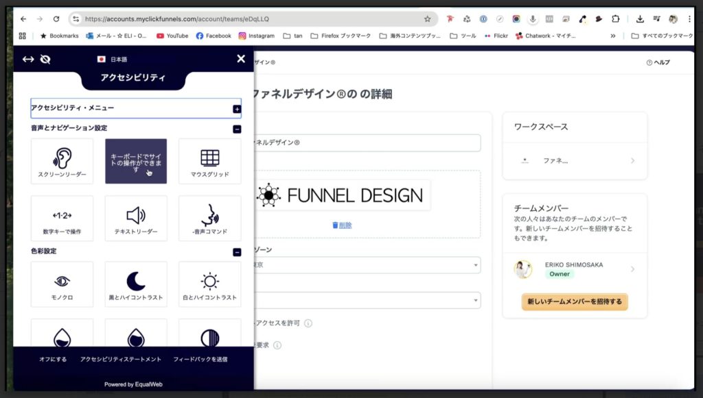 1-3 クリックファネルのアクセシビリティについて