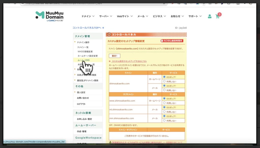 2-2 独自ドメインを登録する（ムームーDNS）