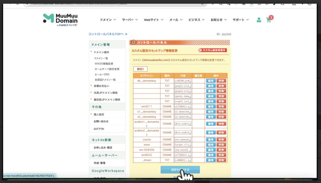 2-2 独自ドメインを登録する（ムームーDNS）