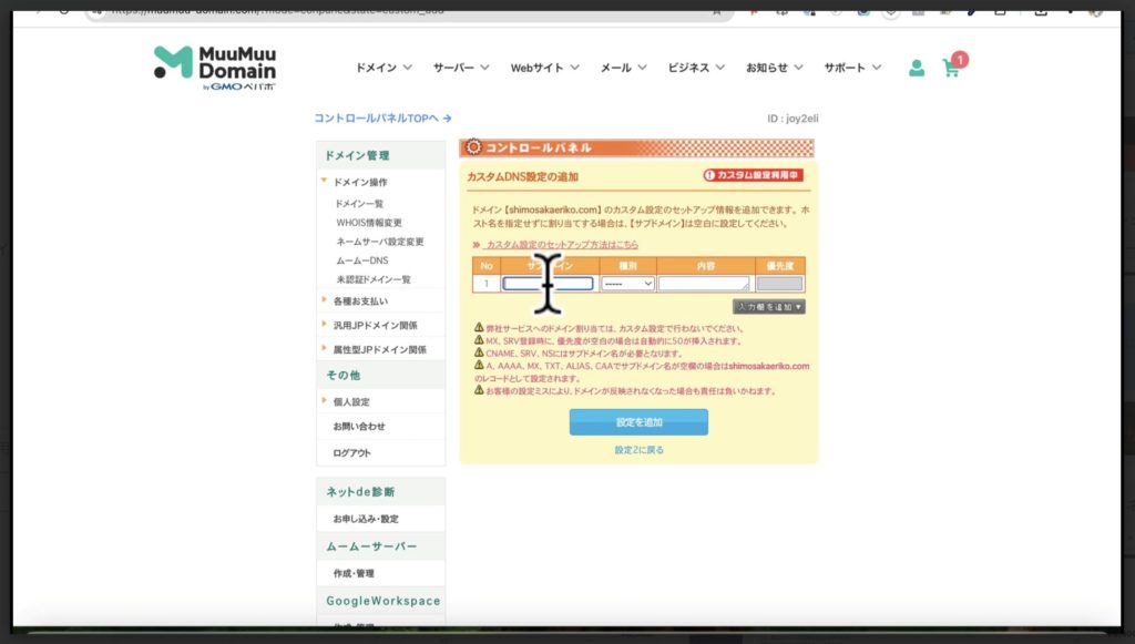 2-2 独自ドメインを登録する（ムームーDNS）