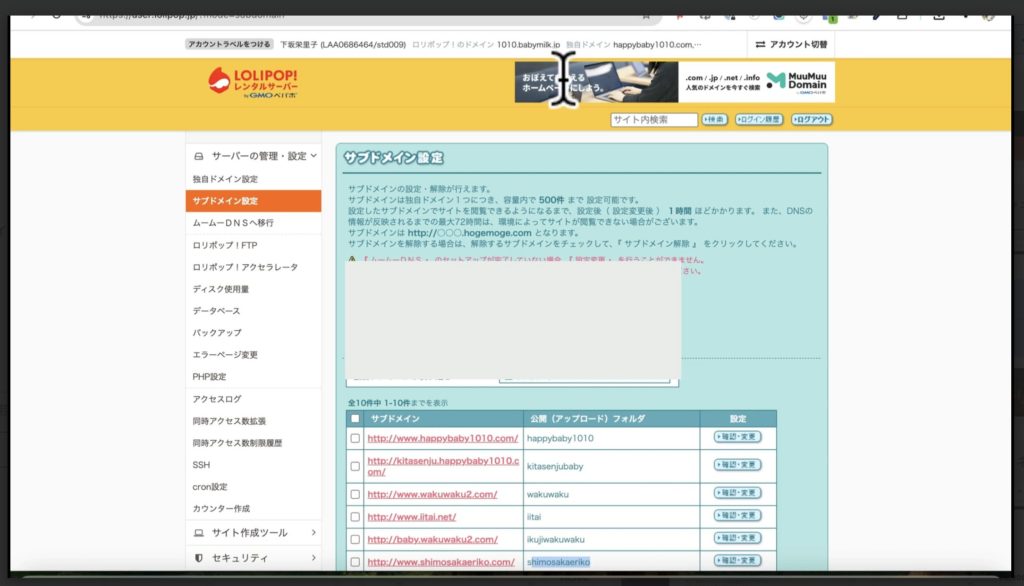 2-2 独自ドメインを登録する（ムームーDNS）