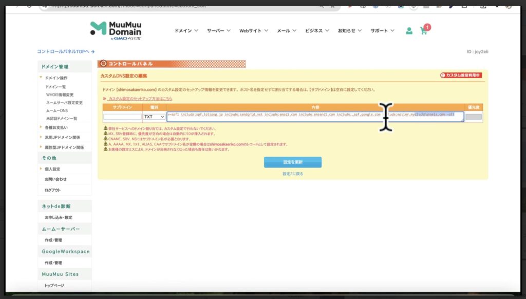 2-2 独自ドメインを登録する（ムームーDNS）