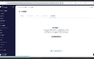 2-4 ClickFunnels（クリックファネル）SMTP設定完全ガイド
