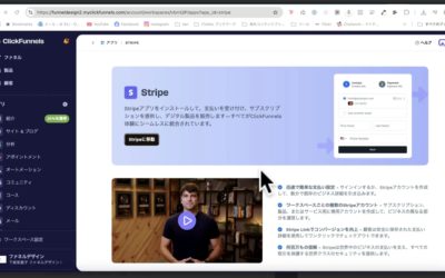 2-5 ClickFunnels(クリックファネル)Stripe導入手順まとめ