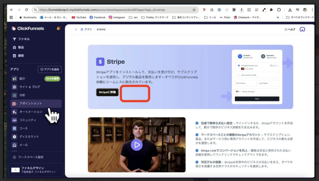 2-5 クリックファネルとStripeを接続する