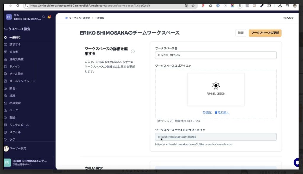 2-6 ワークスペースの一般設定を変更する