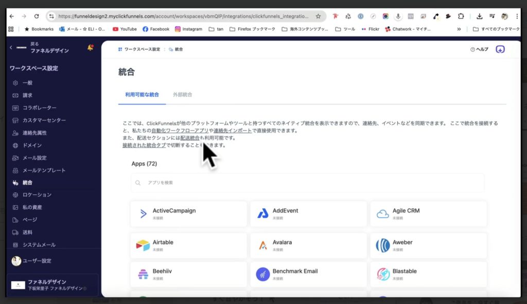 2-7 外部ツールと統合(Integration)をするActiveCampaignの場合