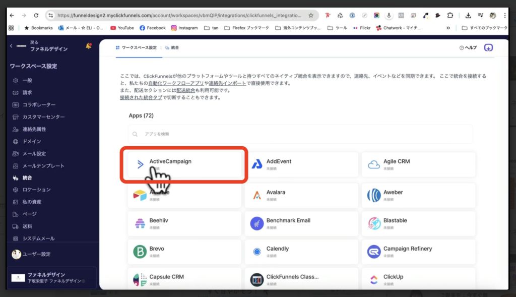 2-7 外部ツールと統合(Integration)をするActiveCampaignの場合
