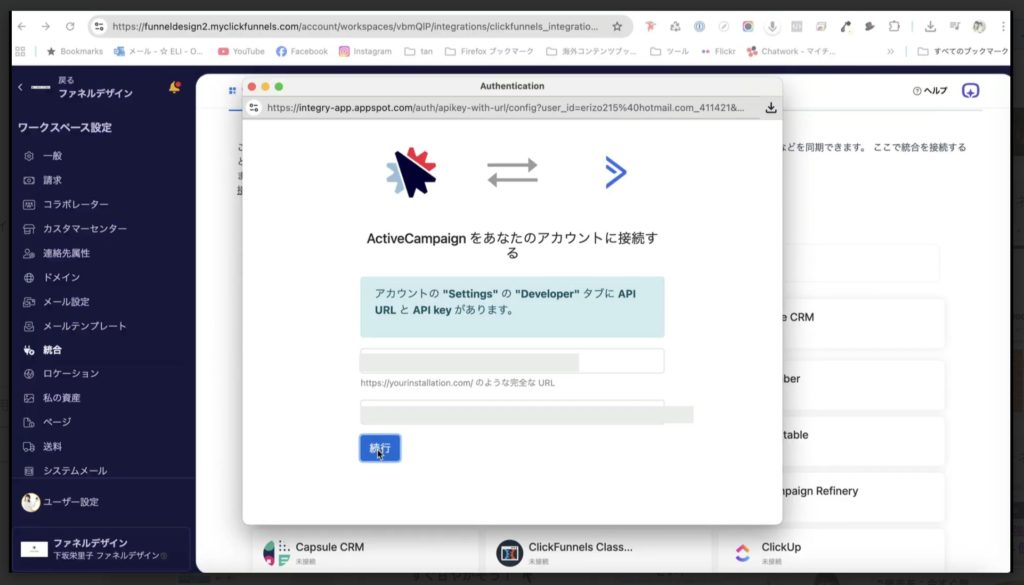 2-7 外部ツールと統合(Integration)をするActiveCampaignの場合