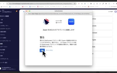 2-7 ClickFunnels(クリックファネル)でZoom連携する方法5ステップ解説