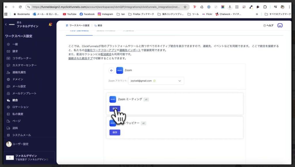 2-7 外部ツールと統合（Integration)をするZoom