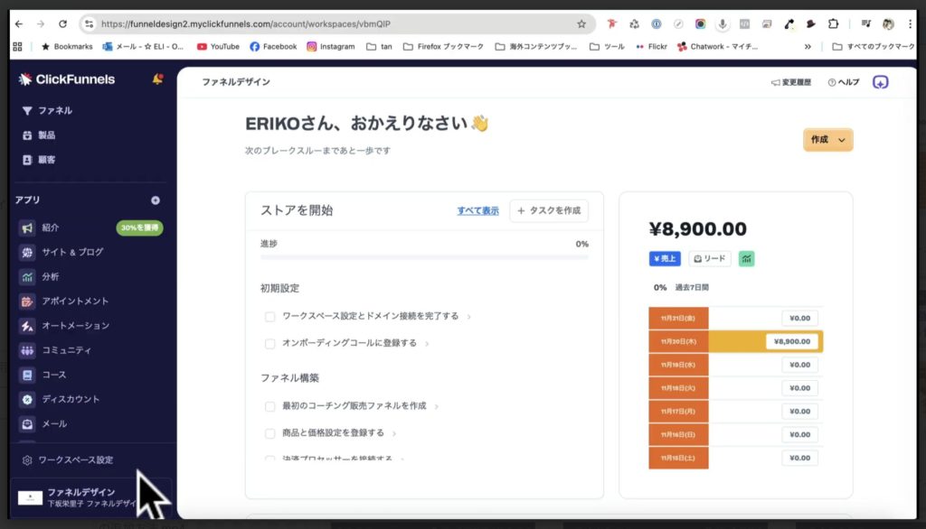 3-1 セールスファネルの作成〜テンプレートを選ぶ